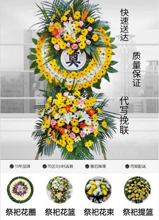 贵州毕节市赫章县朱明乡花圈代送